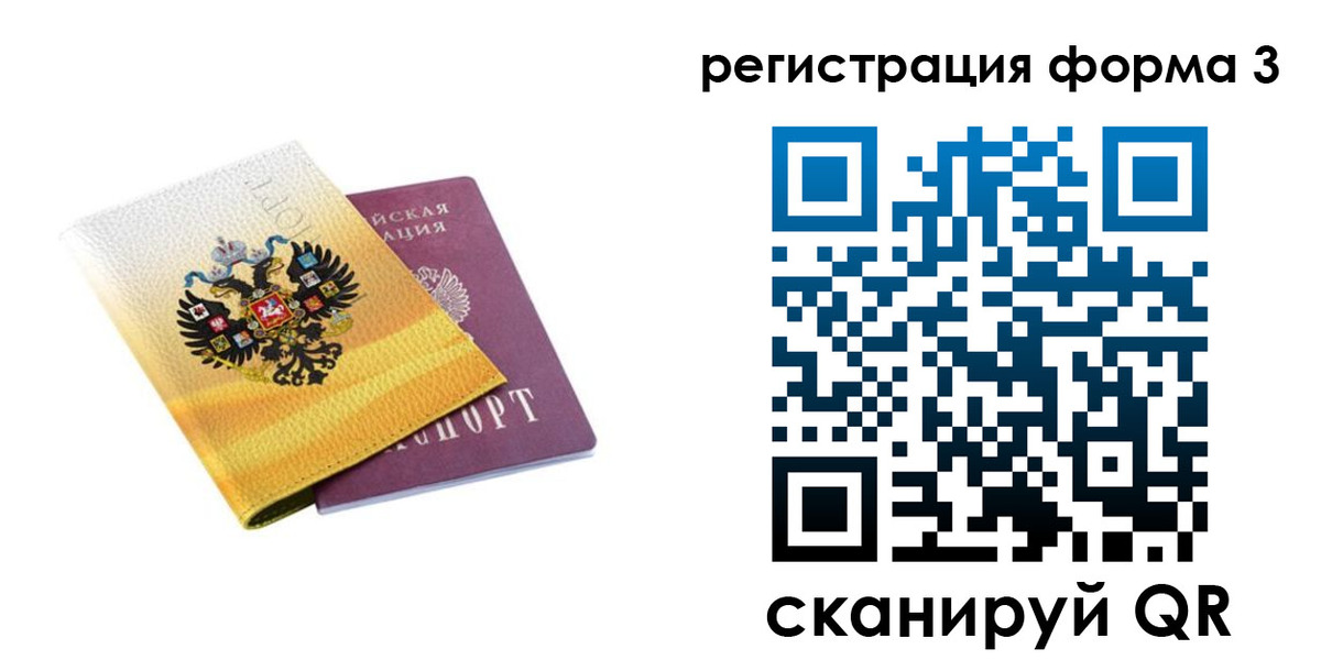 прописка 2025 в Нерюнгри