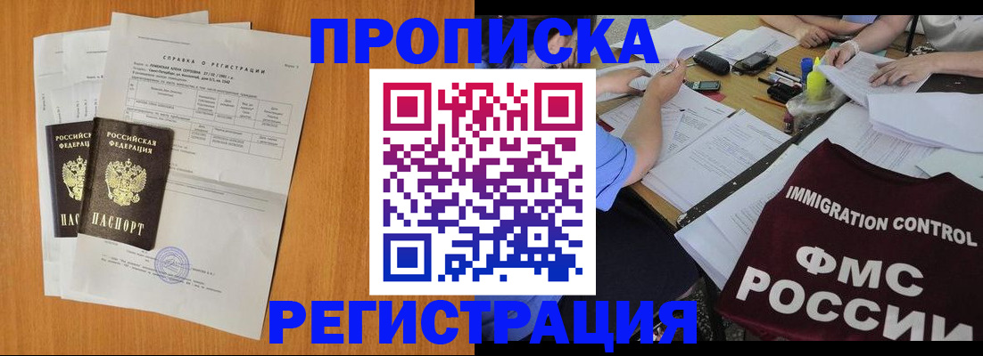 временная регистрация 2025 в Нерюнгри
