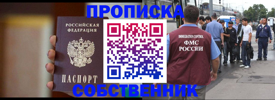 прописка штамп в Нерюнгри