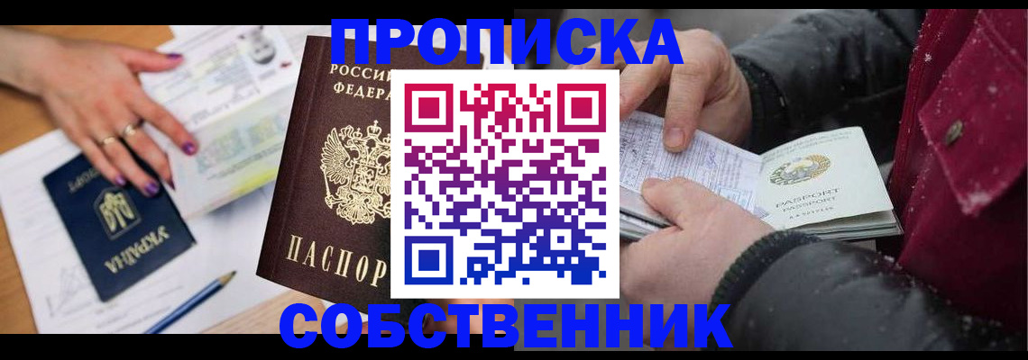 прописка регистрация в Нерюнгри