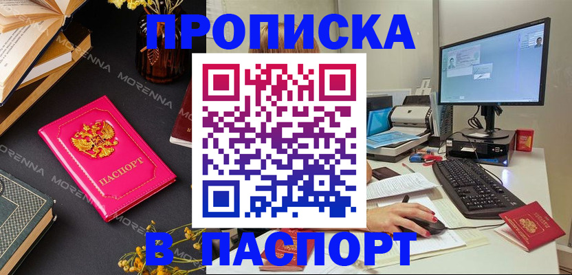 прописка для работы в Нерюнгри