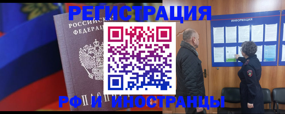 временная регистрация 2025 в Нерюнгри