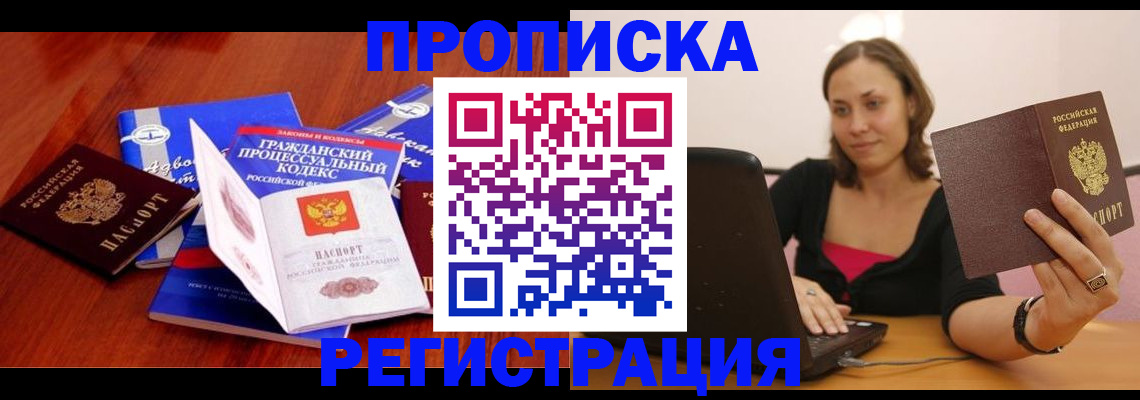 где прописаться в Нерюнгри