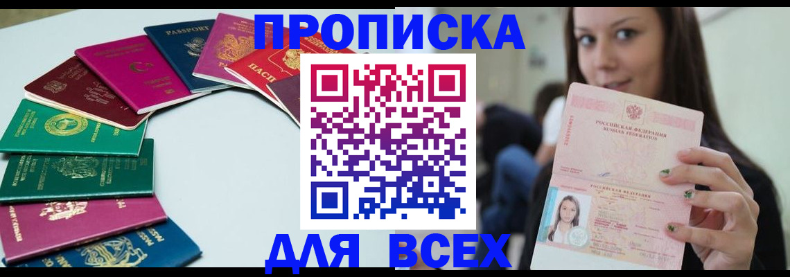 временная регистрация для всех в Нерюнгри