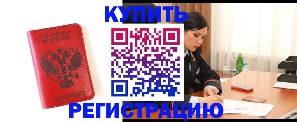 прописка для работы в Нерюнгри